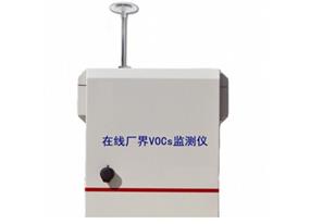 VOC實時在線監測系統-廠界vocs在線監測系統-廠界多點無組織排放在線監測系統